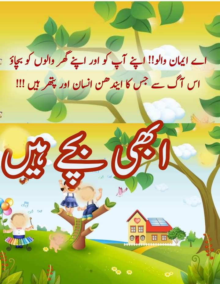 ابھـی بچـے ہیــں