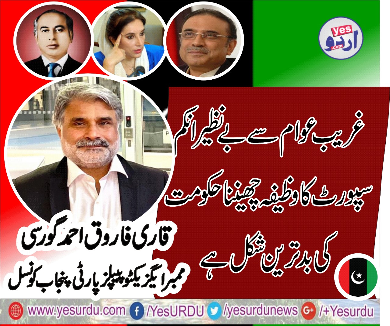 Qari farooq ahmed, Gorsi, Member,Executive ,ppp , punjab,council ,