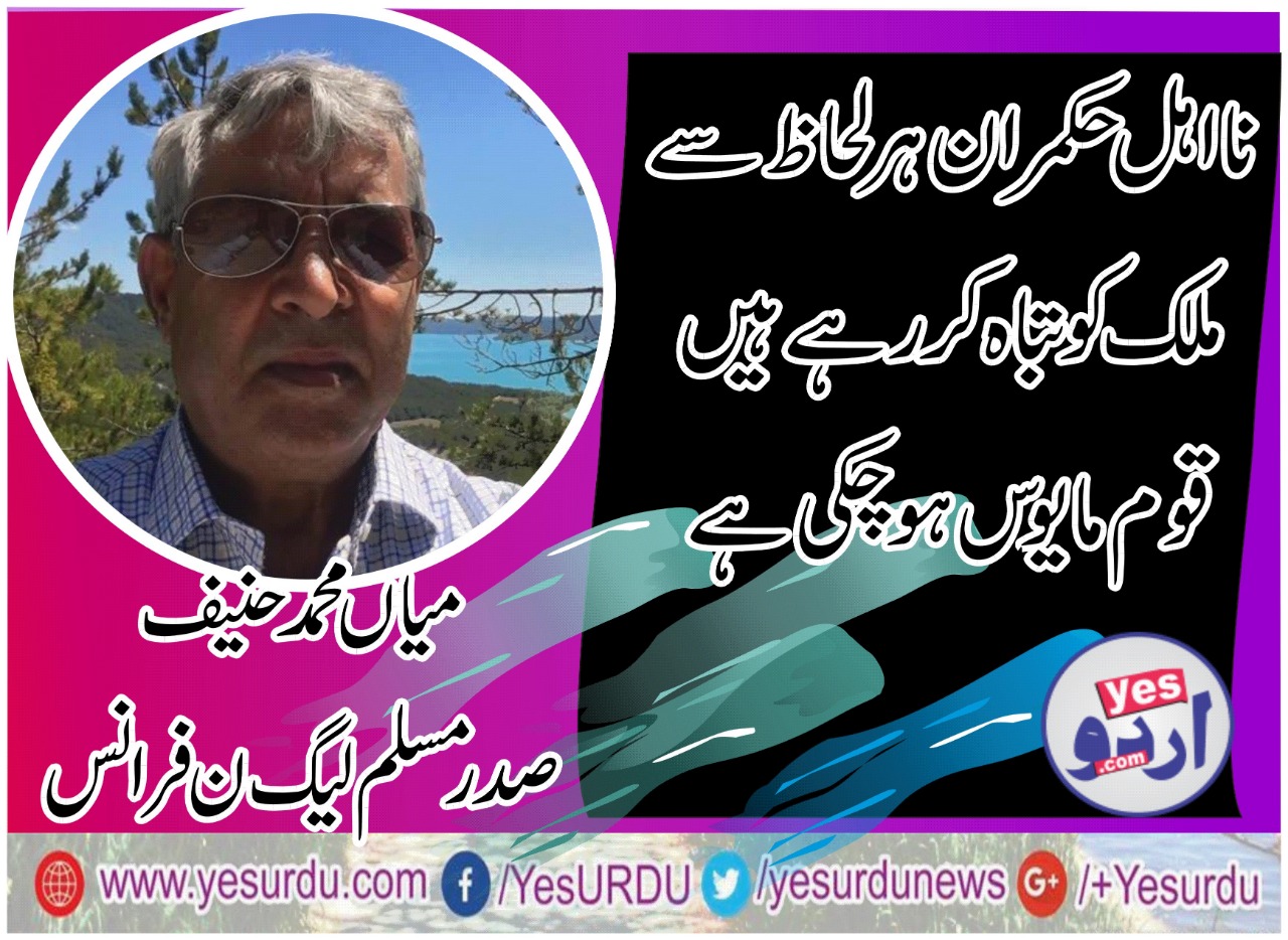 Mian, Muhammad, hanif,president ,PMLN ,France ,