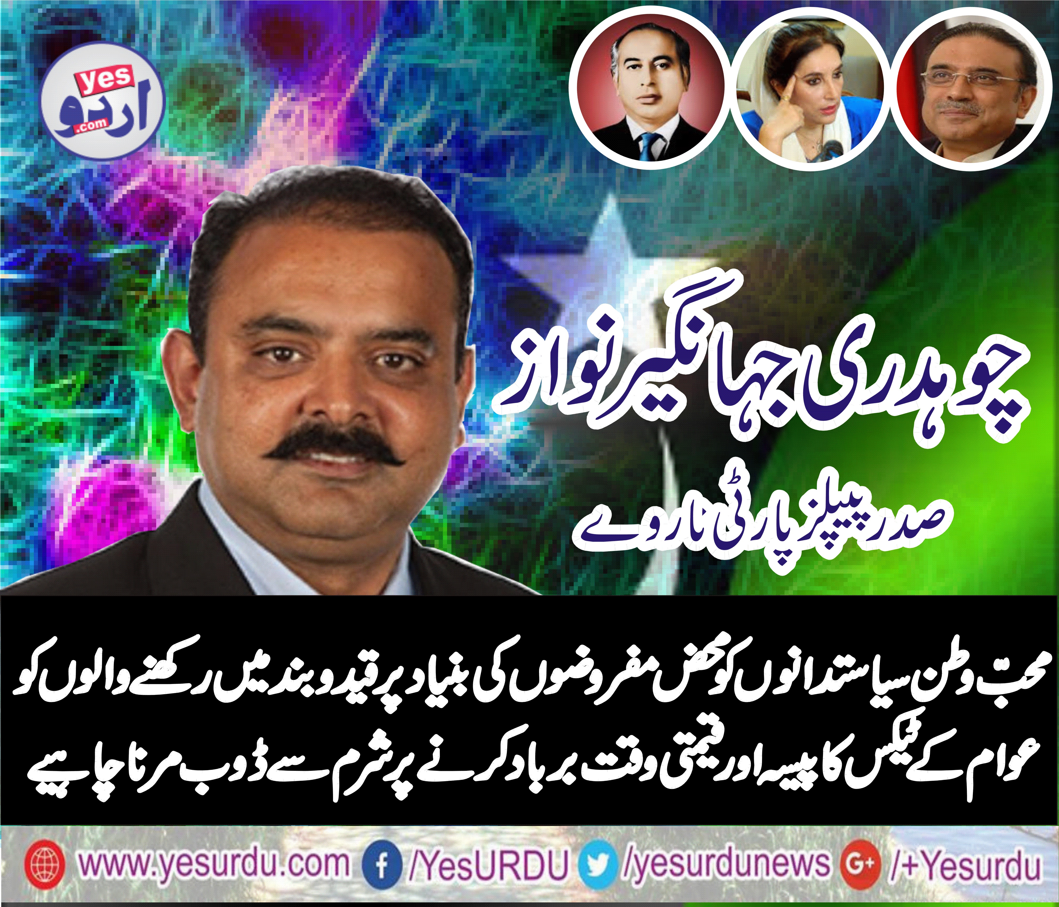 CH JEHANGIR NAWAZ, PRESIDENT, PPP, NORWAY, CONDENMED, GOVT, DISQUALIFIED, ACTS