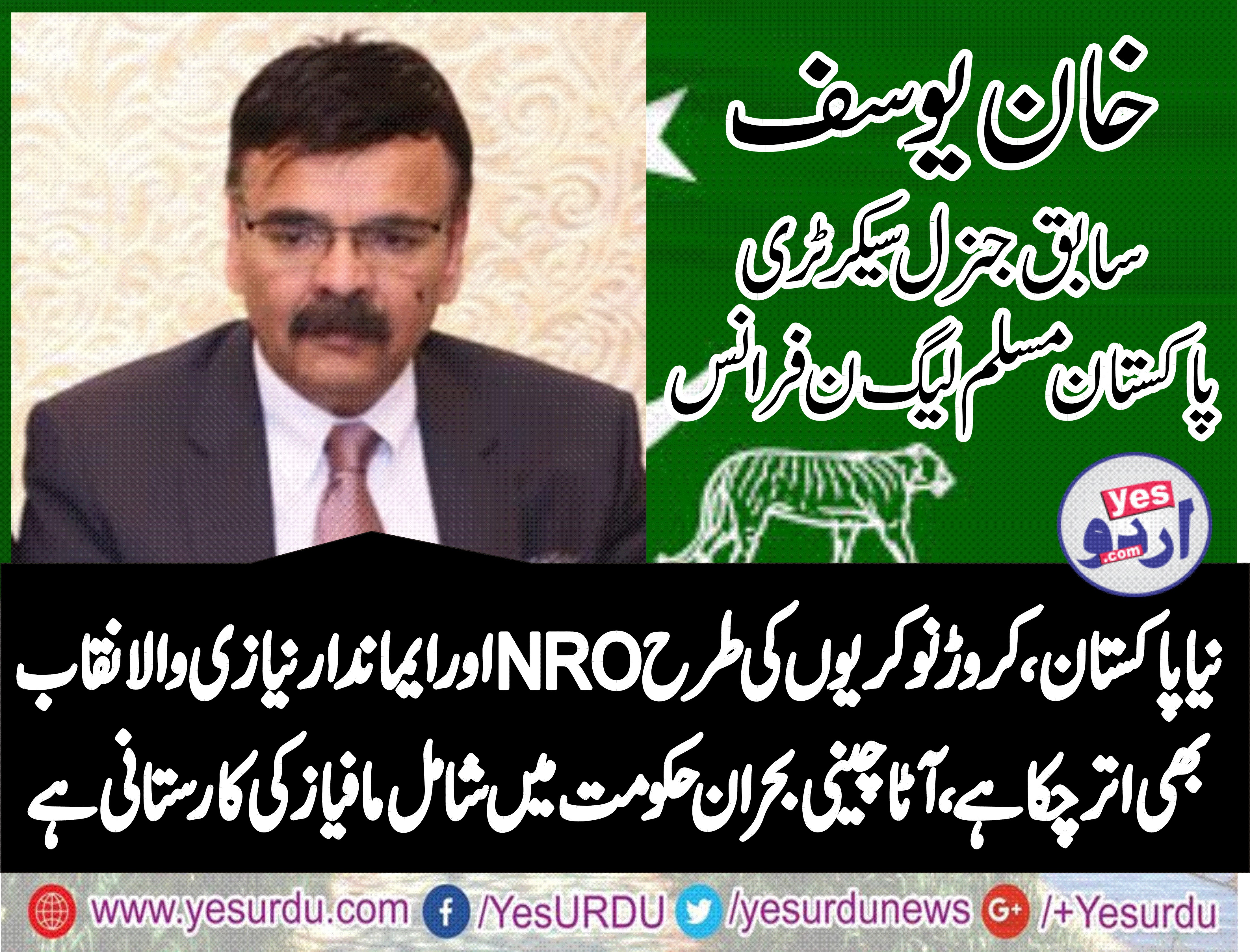 KHAN YOUSAF, EX-GEN SECRETARY, PMLN, FRANCE, SAYS, EVERYTHING, BELONG, TO, GOVT, IS, FAKE