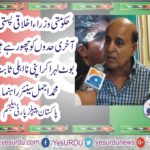 MUHAMMAD AJMAL, SENIOR, LEADER, PPP, FRANCE