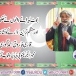qari farooq ahmed, MEMBER , EXECUTIVE, PPP, PUNJAB, COUNCIL