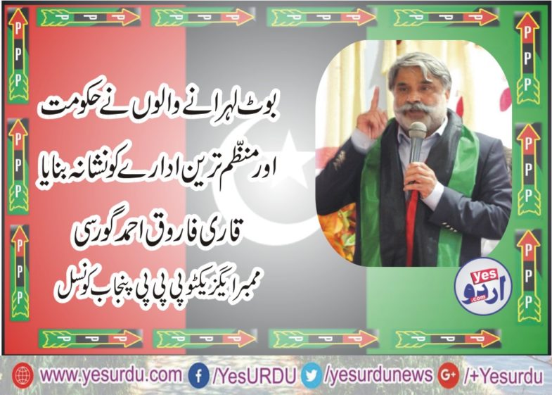 qari farooq ahmed, MEMBER , EXECUTIVE, PPP, PUNJAB, COUNCIL