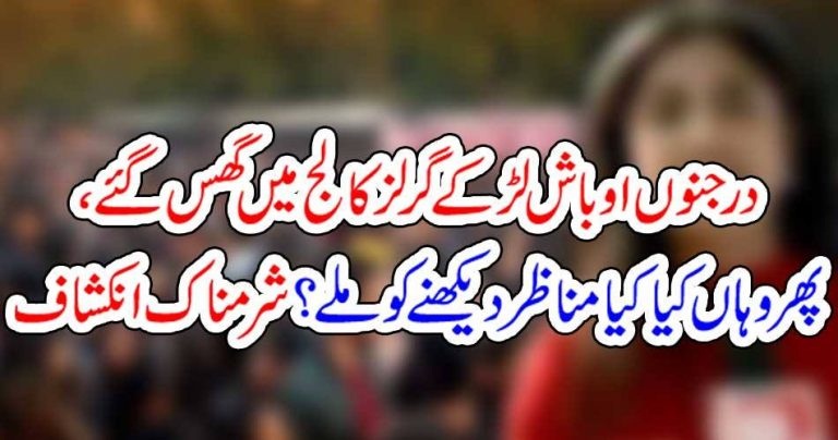 BOYS, ENTERED, IN, GIRLS, COLLEGE, AND, HARRASSED, GIRLS