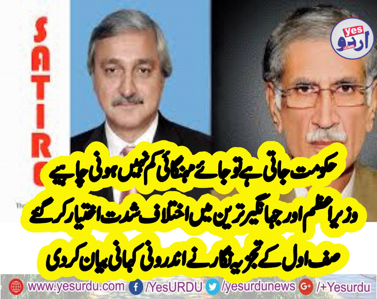 HAROON RASHEED, REVEALED, THE, TRUTH, JEHANGIR TAREEN, AND, PERVEZ KHATTAK, ANGRY, AT, IMRAN KHAN, FOR, THEIR, GRAVE, ATTITUDE, SUGGAR, PRICE, WILL, NEVER, BE, DECREASED