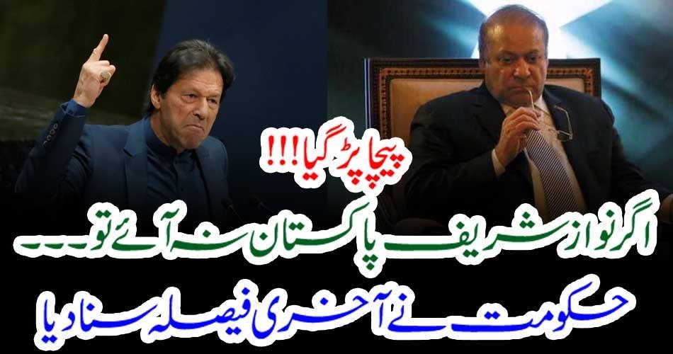 GOVERNMENT, DECIDED, TO, SET, DIFFICULTIES, IF, NAWAZ SHAREIF, WOULD, NOT, COME