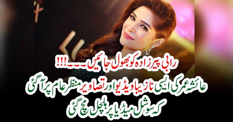 FORGET, RABI PIRZADA, AISHA UMAR, NUDE, PHOTOS, AND, VIDEO, GONE, VIRAL