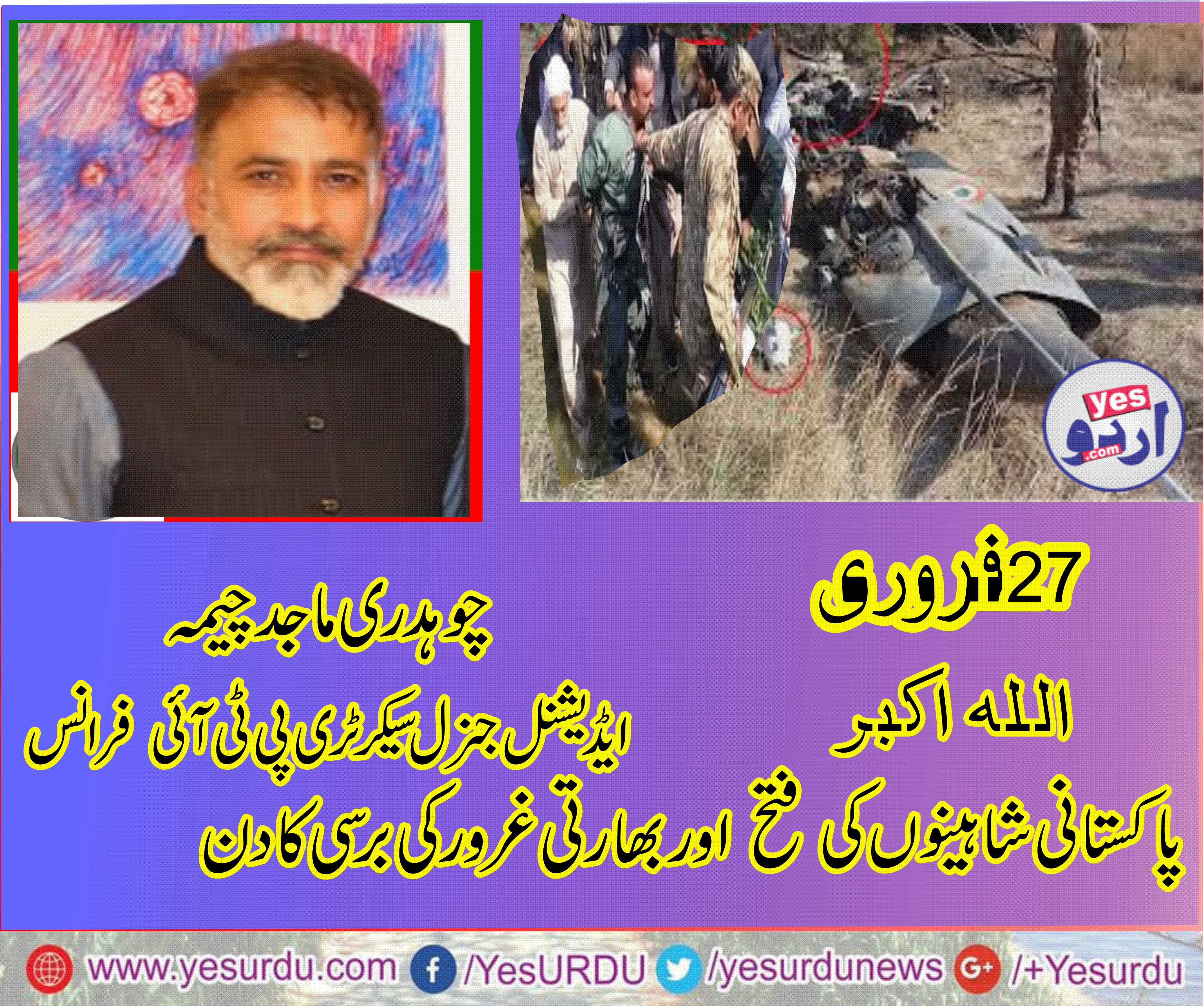 CH. MAJID CHEEMA, ADITIONAL, GEN SECRETARY, PTI, FRANCE, ON, SURPRISE, DAY