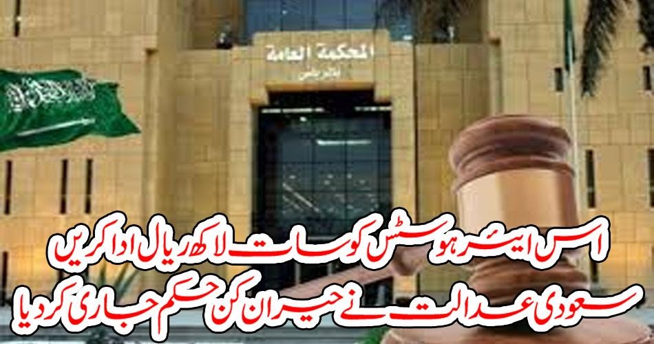 IN, UAE, A, MAN, ON, THE, AIRPORT, HAVE, TO, PAY, SEVEN, MILLION, RIALS, TO, AIR, HOSTESS, BECAUSE, OF, GUILD