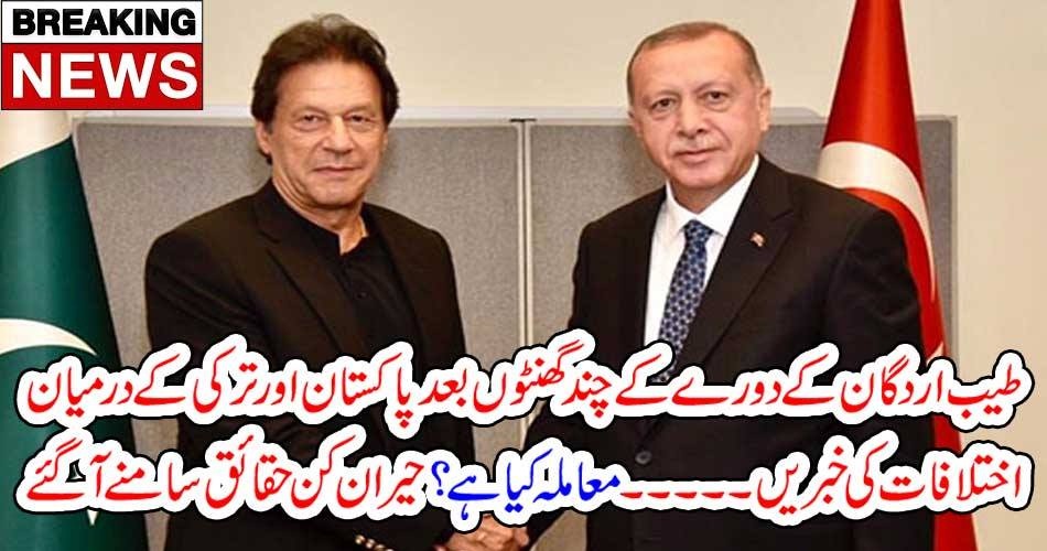 AFTER, FEW, HOURS, OF, PAKISTAN, AND, TURKEY, JOINT, PROJECTS, START, NEWS, OF, DIFFERENCES, BETWEEN, BOTH, COUNTRIES, CAME, IN