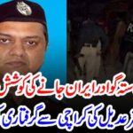 SP, MUFAKHAR, WANTED, TO, GO, IRAN, VIA, GAWADAR, BUT, ARRESTED