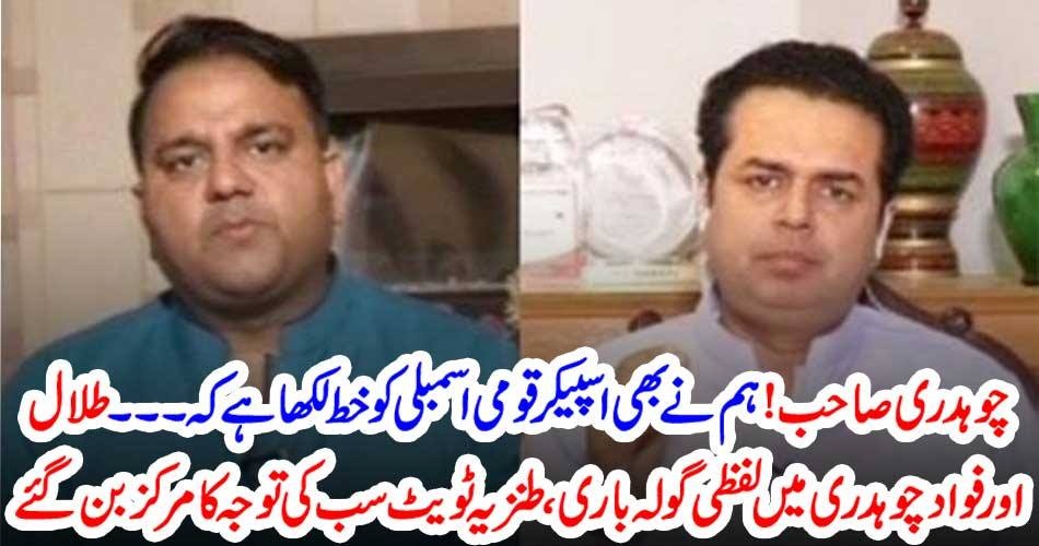 FAWAD, CHAUDHRY, AND, TALA CHAUDHRY, QUARRLLING, ON, TWITTER