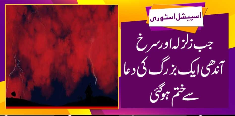 WHEN, RED, STORM, THUNDER, AND, DANGEROUS, RAIN, ENDED, WITH, THE, DUA