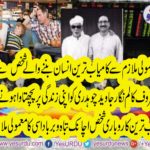 a-successful-business-turned-to-a-looser-and-his-factory-servant-became-a-best-human-being-by-moral-lesson-taken-from-his-life-javed-ch-columns
