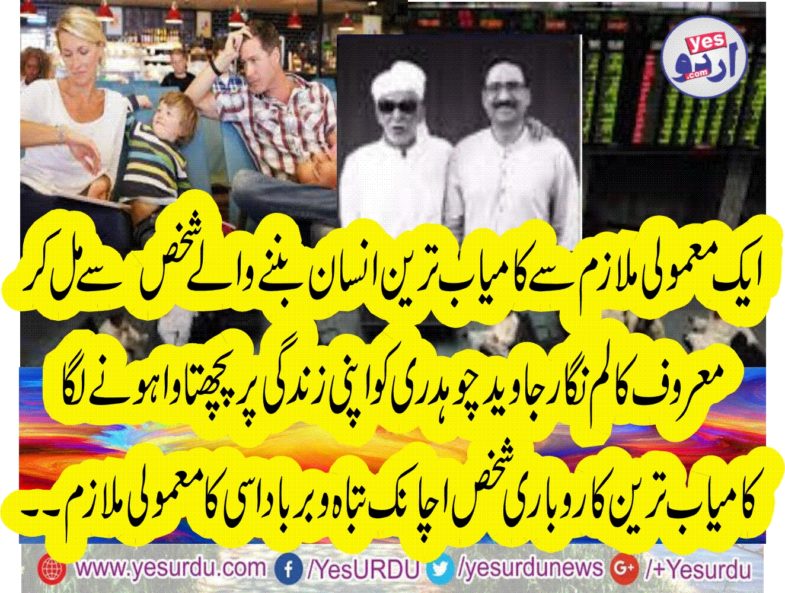 a-successful-business-turned-to-a-looser-and-his-factory-servant-became-a-best-human-being-by-moral-lesson-taken-from-his-life-javed-ch-columns