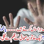 EITHER, MEN, HARRASE, WOMEN, OR, SOMETHING, ELSE, SADIA SAEED, COLUMNS