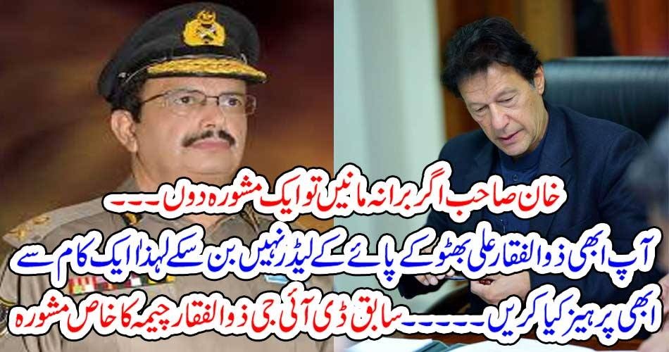 EX-IG, TRAFFIC, ZULFIQAR CHEEMA, SUGGESTED, PRIME MINISTER, IMRAN KHAN, FOR, BECOMING, BIG, LEADER