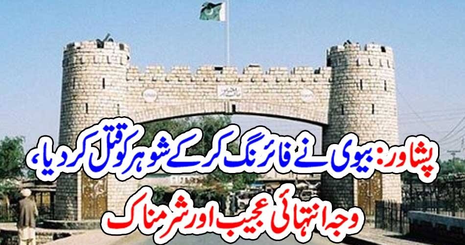 WIFE, KILLED, HUSBAND, IN, PESHAWAR, ON, RAPING, DAUGHTERS