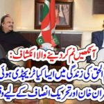 AN, EYE, OPENER, ABOUT, NAEEM UL HAQ, A, TRAGEDY, OF, NAEEM UL HAQ'S, LIFE