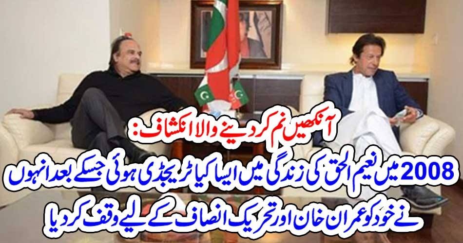 AN, EYE, OPENER, ABOUT, NAEEM UL HAQ, A, TRAGEDY, OF, NAEEM UL HAQ'S, LIFE