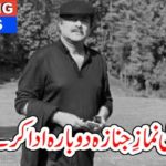 FUNERAL, PRAYER, OF, NAEEM UL HAQ, WILL, BE, OFFERED, AGAIN, IN, PAKISTAN
