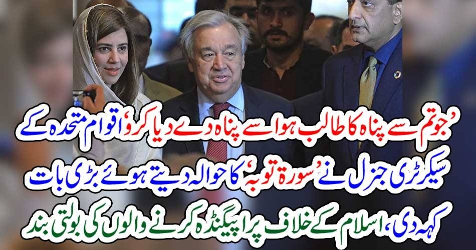 WHOEVER, WILL, BEG, YOU, FOR, REFUGE, GIVE, HIM, SECRETARY, GENERAL, UNITED, NATION,GIVEN, THE, REFERENCE, OF, VERSE, FROM, SURAH TAUBA