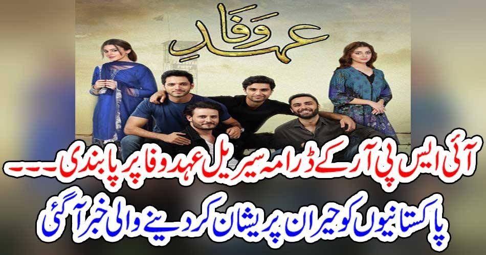 EHD E WAFA, DRAMA, SERIAL, BANNED, BECAUSE, OF, SOME, UNETHICAL, ISSUES