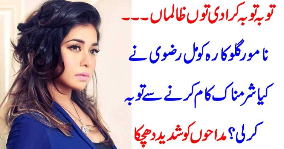 ACTRESS, AND, SINGER, KOMAL, RIZWI, NUDE, PICTURES, GONE, VIRAL, SHE, ANNOUNCED, TO, GET, RID, OFF, SHOWBIZ