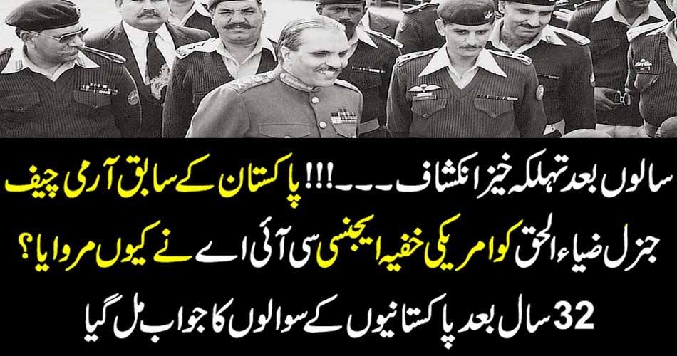 ZIA UL HAQ, DEATH, HOW, CIA, KILLED, ZIA, ANSWER, OF, PAKISTANIS, QUESTIONS, CAME, AFTER, 20, LONG, YEARS