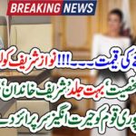 DAUGHTER, OF, SAIF UR RAHMAN, EX-CHAIRMAN, NAB, AISHA,ENGAGEMENT, WITH, JUNAID, SAFDAR, SON, OF, MARYAM, NAWAZ, SOON, IN, REWARD, OF, HIS, LOYALITY, TO, SHARIEF, FAMILY