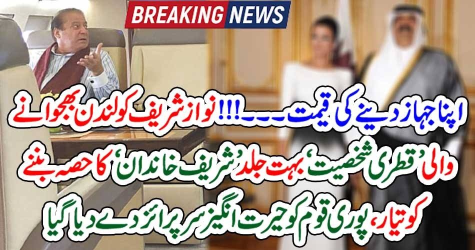 DAUGHTER, OF, SAIF UR RAHMAN, EX-CHAIRMAN, NAB, AISHA,ENGAGEMENT, WITH, JUNAID, SAFDAR, SON, OF, MARYAM, NAWAZ, SOON, IN, REWARD, OF, HIS, LOYALITY, TO, SHARIEF, FAMILY