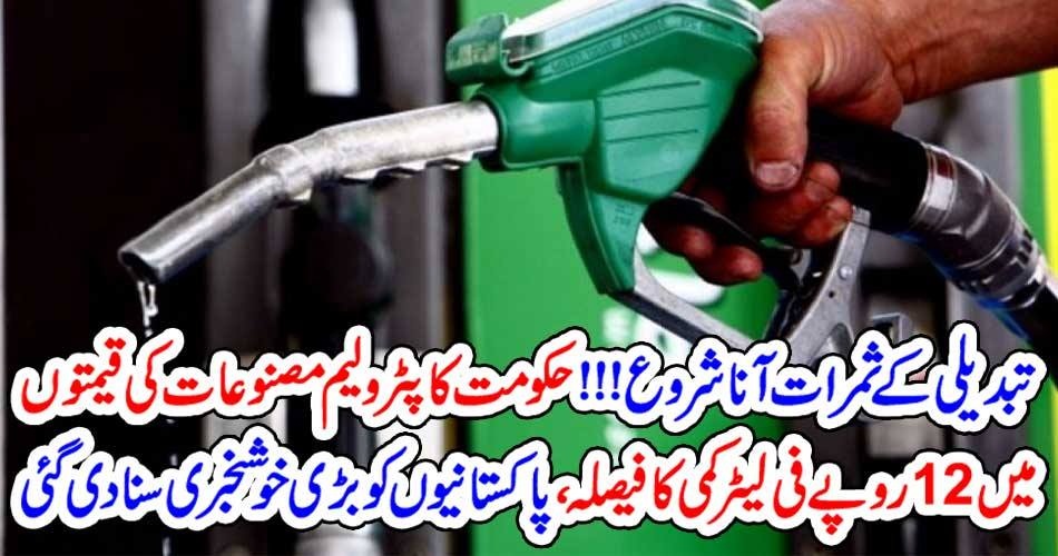 GOVT, DECIDED, TO, DECREASE, PETROLEUM, PRODUCTS, PRICES, SOON, ATLEAST, 13, RS, DIESEL, WILL, BE, CUT