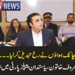 FAMOUS, PAKISTANI, POLITICAL, PERSONALITY, JOINED, PPP
