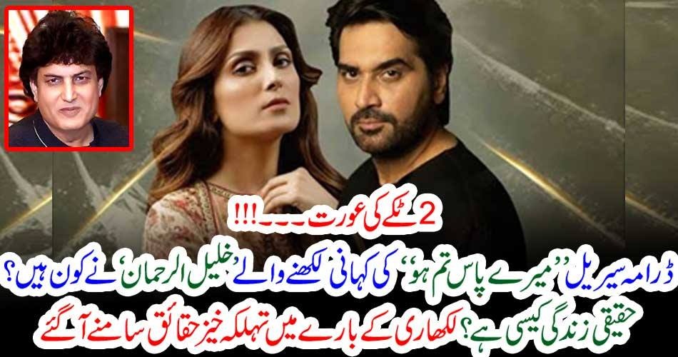 WHO, IS, KHALIL UR RAHMAN QAMAR, KNOW, HIS, LIFE, STORY