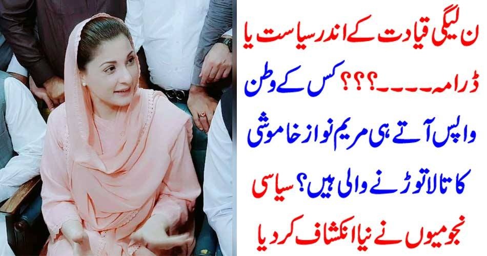 MARYAM NAWAZ, WILL, BROKE, THE, SILENCE, AFTER, SHEHBAZ SHAREIF, ARRIVAL, IN, PAKISTAN