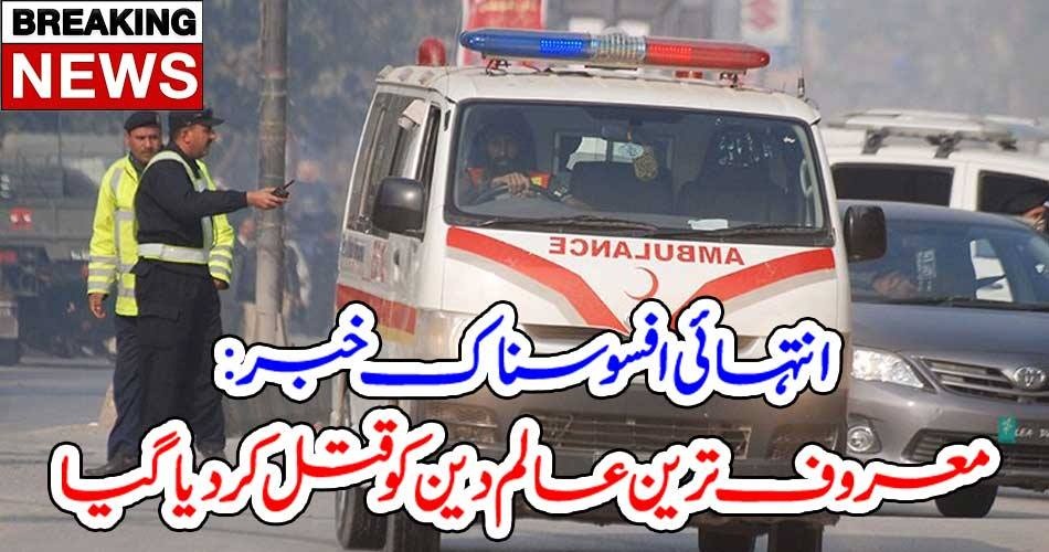 PUNJAB, RELIGIOUS, SCHOLOR, KILLED, IN, BAHAWALNAGAR