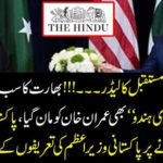 FUTURE, LEADER, INDIAN, NEWSPAPER, THE, HINDU, ACCEPTED, IMRAN KHAN, AS, A, BEST, LEADER, NOW, A, DAYS