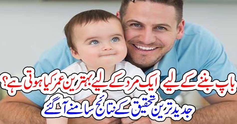 WHAT, IS, AN, IDEAL, AGE, FOR, MEN, TO, BE, FATHER