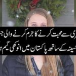 SOUTH AFRICAN, BEAUTY, CAME, TO, PAKISTAN, FOR, HER, FIANCEE, BUT, FACED, STRANGE, GAME, IN, PAKISTAN