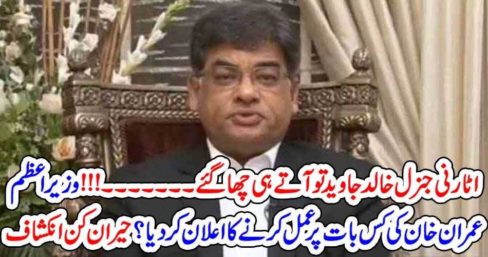 NEW, ATTORNEY, GENERAL, KHALID JAVED ADVOCATE, COMMITTED, TO, OBEY, THE, ORDERS, OF, PRIME MINISTER, IMRAN KHAN