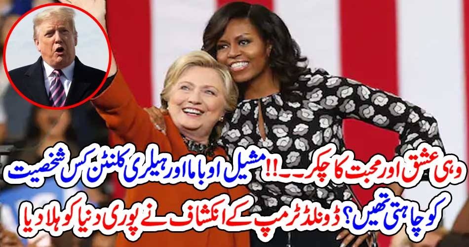 MASHAL OBAMA, AND, HILARY CLINTON, WERE, VERY, CLOSE, TO, A, MAN, DONALD TRUMP, REVEALED, THE, TRUTH