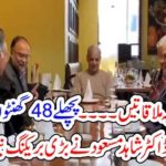 LAST, 48, HOURS, DR SHAHID MASOOD, BREAK, THE, NEWS, THAT, WHATEVER, HAS BEEN, DON,E BY, PMLN