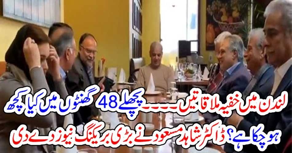 LAST, 48, HOURS, DR SHAHID MASOOD, BREAK, THE, NEWS, THAT, WHATEVER,  HAS BEEN, DON,E BY, PMLN