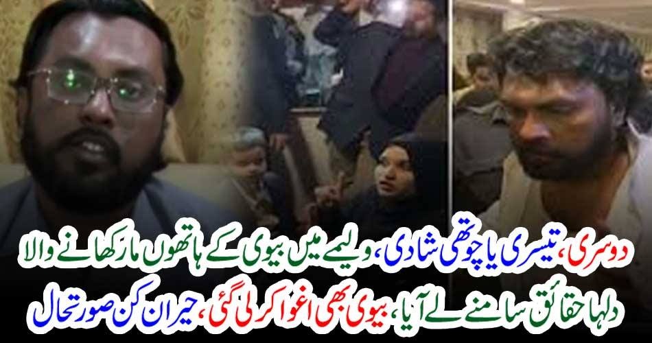 4th, MARRIAGE, AT, WALIMA, FIRST, WIFE, CAME, IN, AND, BRUTLY, PUNSISHED, GROOM