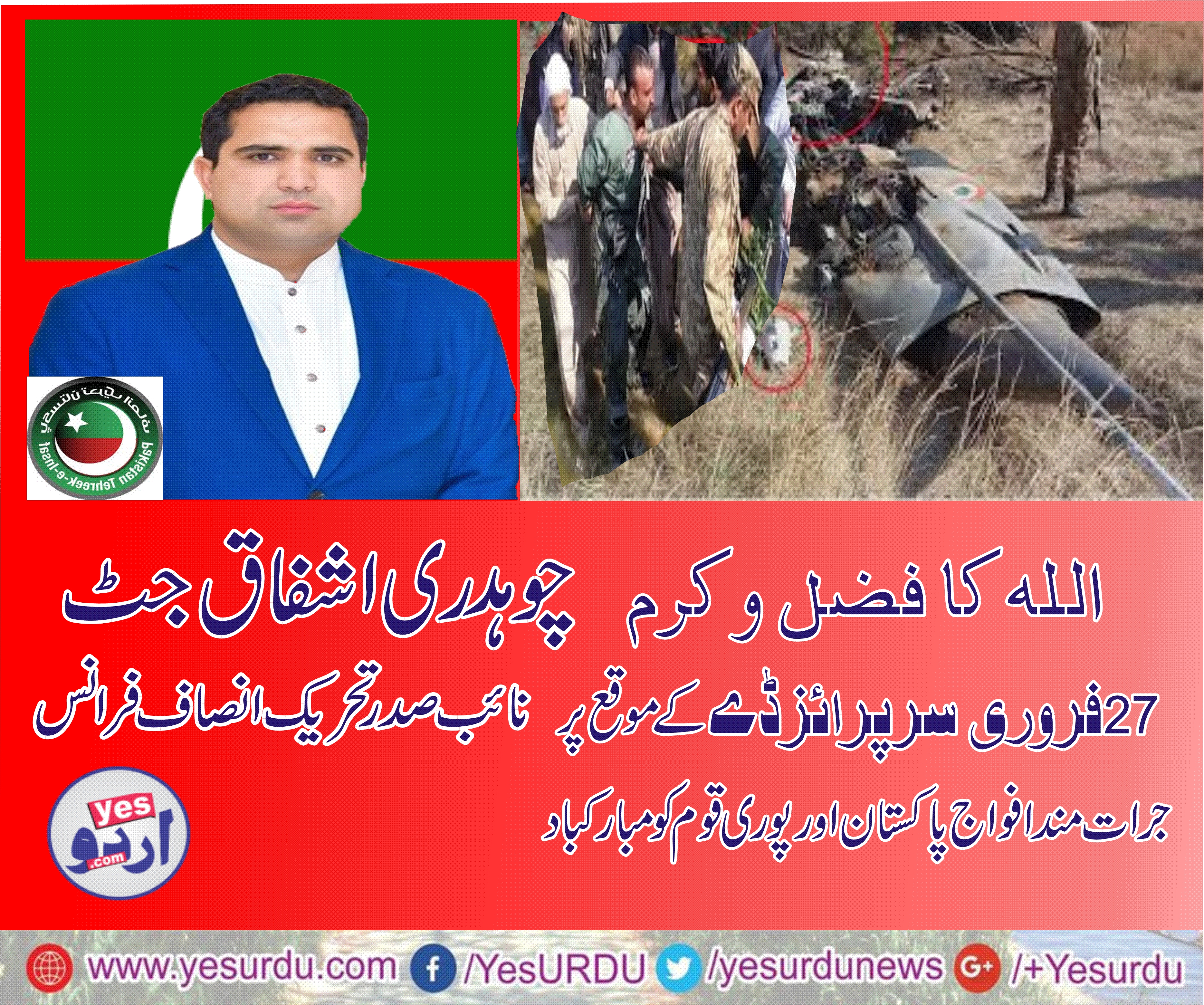 CH ASHFAQ JUTT, VICE, PRESIDENT, PTI, FRANCE