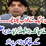 PMLN, DREAMS, ARE, DREAMS, CH NISAR ALI KHAN, ANNOUNCED, THE, BIG, IN, PRESS, CONFERENCE