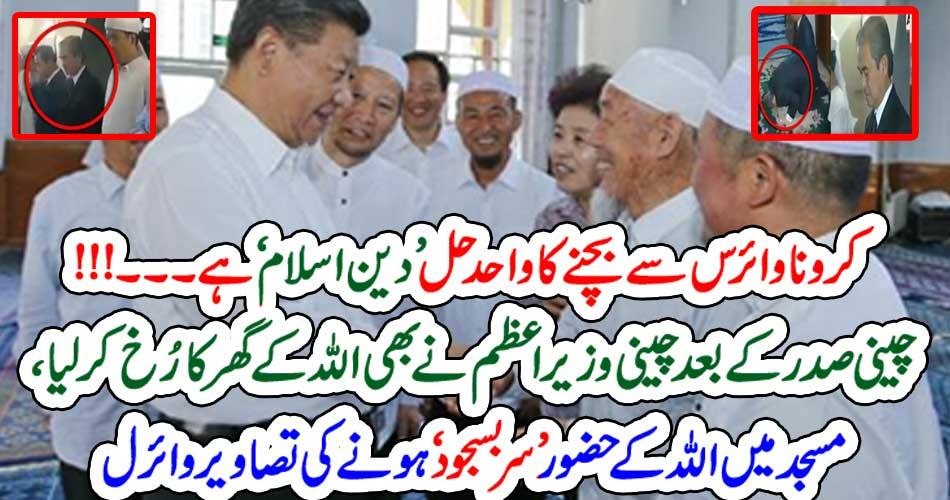 PRIME MINISTER, OF, CHINA, AND, PRESIDENT, OF, CHINA, BOTH, VISITED, MSOQUE, TO, PARITCIPATE, IN, PRAYER