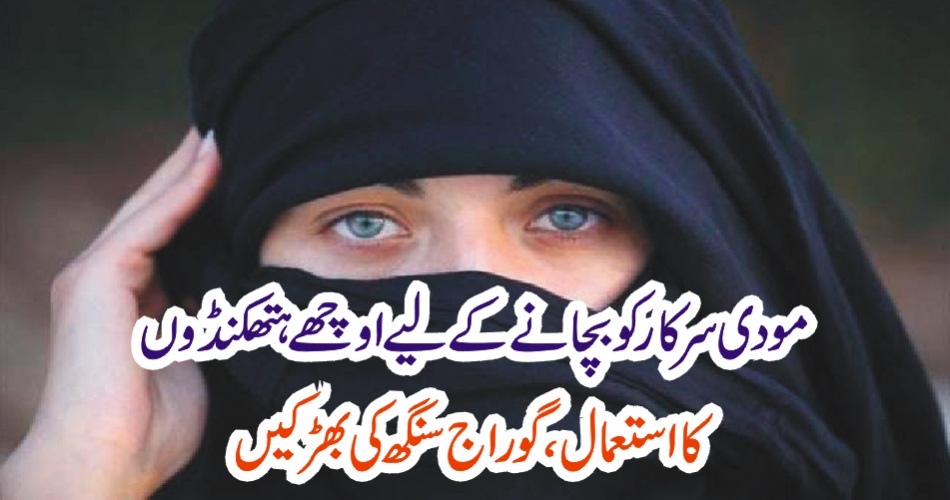 TO, SAVE, BJP, GOVERNENT, INDIAN, LEADER, GOVRAJ SINGH, USING, SHAMEFUL, TACKTICS