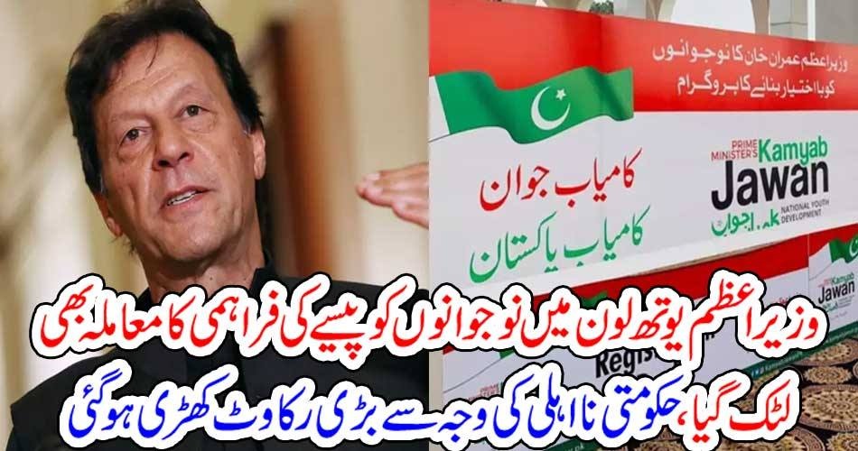 YOUTH, LOAN, SCHEME, FUNDS, DISTRIBUTION, TO, YOUNSTERS, DELAYED